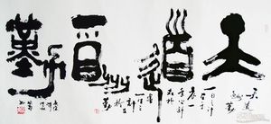 天道酬勤