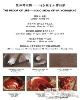 生命的证据——马永强个人作品展