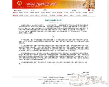 2011年中国书画国际巡回展—— 荷兰海牙站