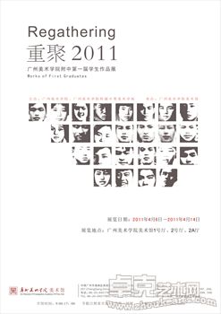 重聚——广州美术学院附中第一届学生作品展