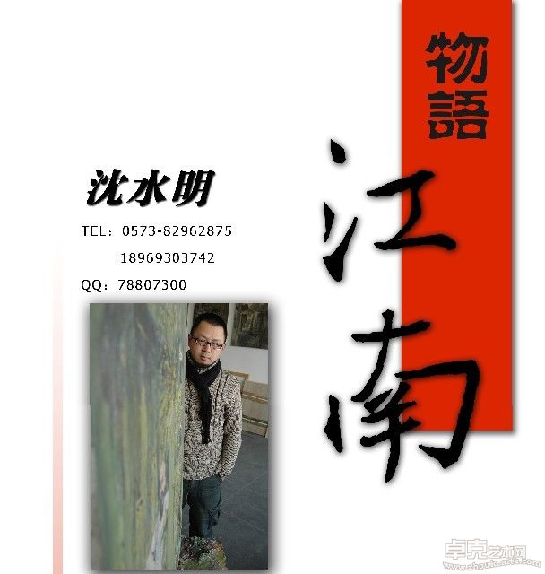 沈水明