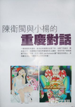 被关联的形象——陈卫闽，小杨近作展