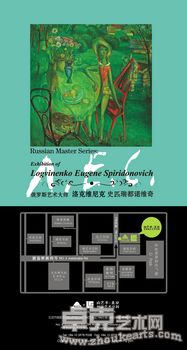 俄罗斯艺术大师——洛克维尼克 史匹瑞都诺维奇作品展
