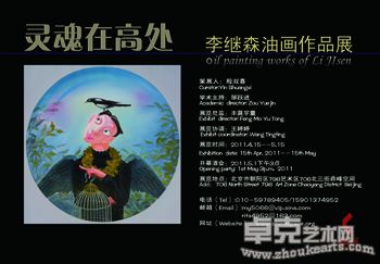 灵魂在高处-----李继森油画作品展