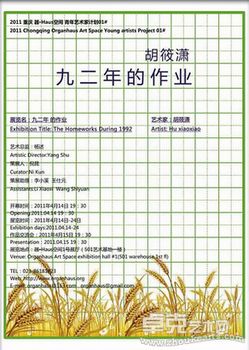 九二年的作业——胡筱潇个展
