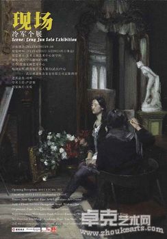 现场——冷军个展