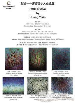 时空——黄奕信个人作品展
