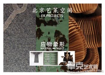 应物象形