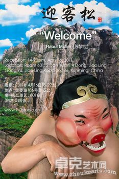 迎客松 行为图片展