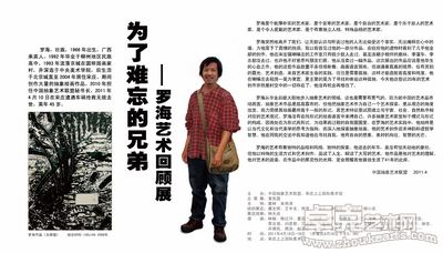 为了难忘的兄弟——罗海艺术回顾展