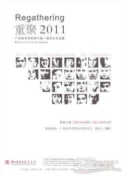 重聚——广州美术学院附中第一届学生作品展