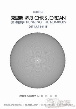流动数字－克里斯·乔丹个展