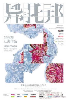 异托邦江海作品