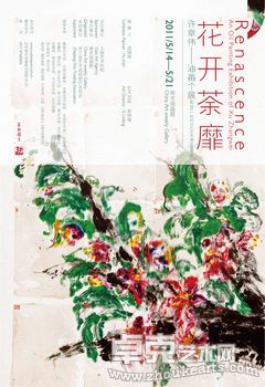 花开荼靡——许章伟油画个展暨杭州当代艺术博览会预展