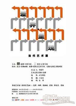 差异·呈现----当代艺术展