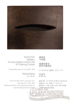王克平笑口常开个展