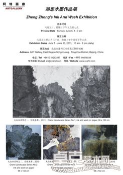 郑忠水墨作品展