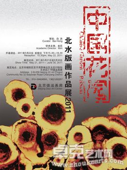 中国花园——北水版画作品展