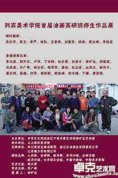 俄罗斯列宾美术学院首届油画高研班师生作品展