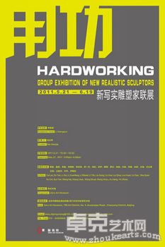 用功--新写实雕塑家联展