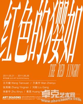 中国花园——北水版画作品展 （北京—柏林）