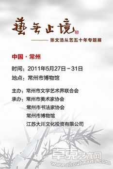 艺无止境——张文浩从艺五十年专题展