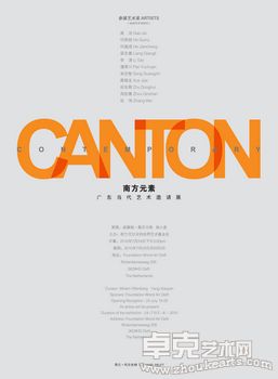 南方元素——写在广东当代艺术邀请展
