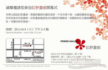 紅野畫廊開幕展