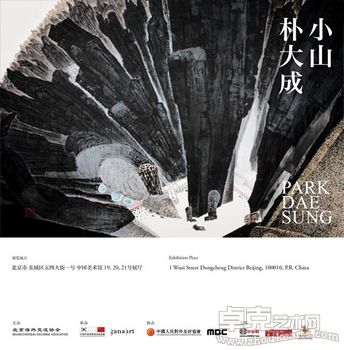 小山 朴大成画展