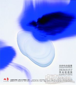 共時性的風景─李尚珉個展