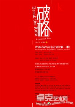 2011年成都春季艺术沙龙展