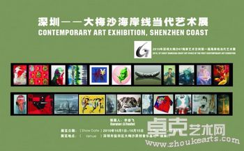 2010深圳—大梅沙海岸线当代艺术展