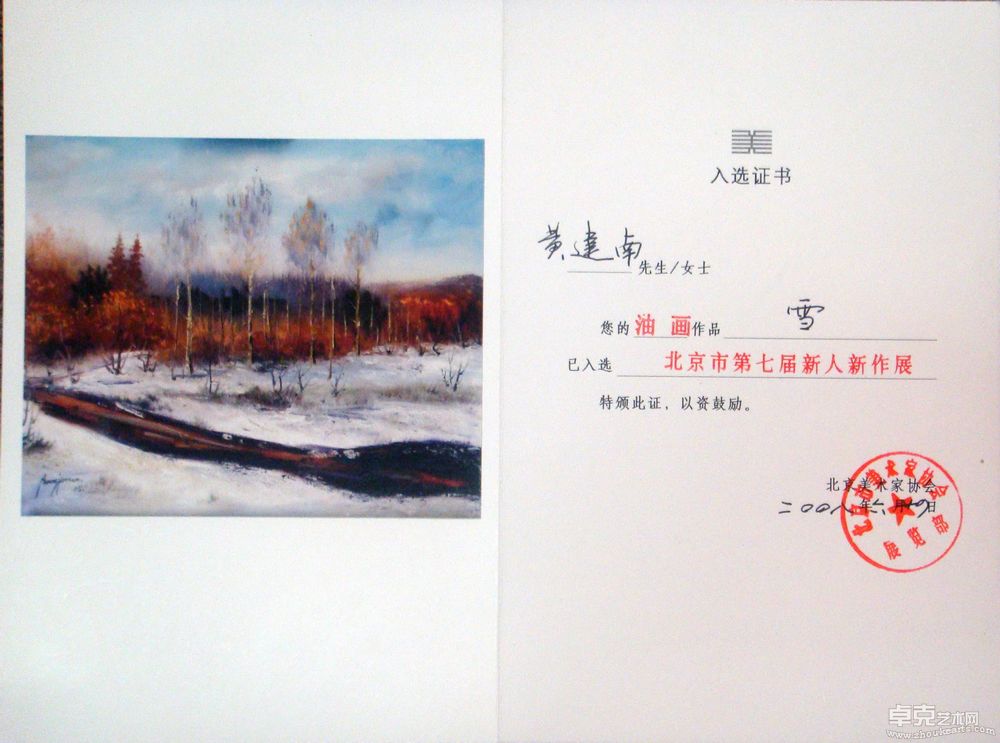 美术馆参展作品证书1