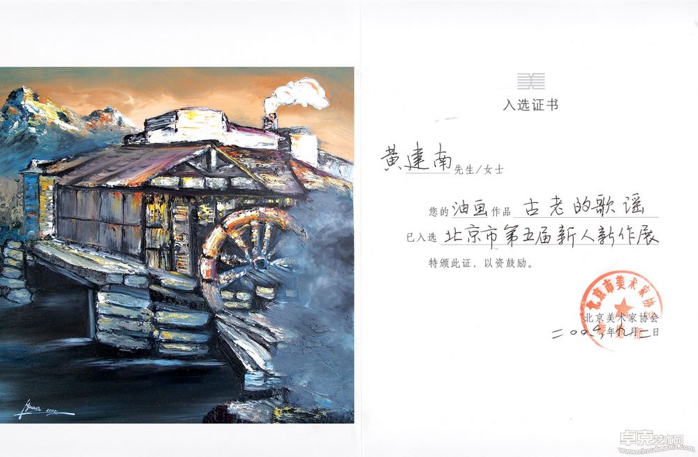 美术馆参展作品证书2