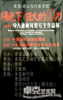 9人油画风景写生作品展