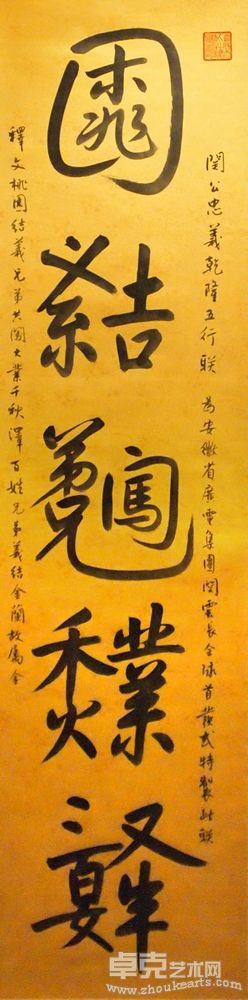 五行联2