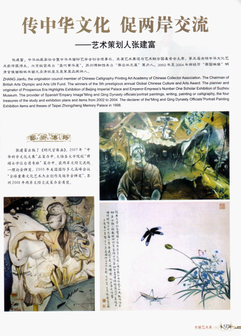 大陆文化部高占祥题头的艺术中国大专集报导张建富作品