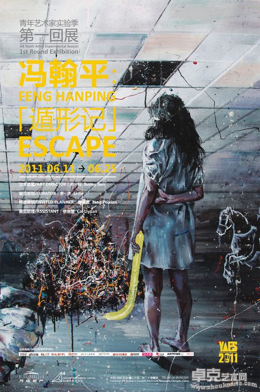 冯翰平：遁形记