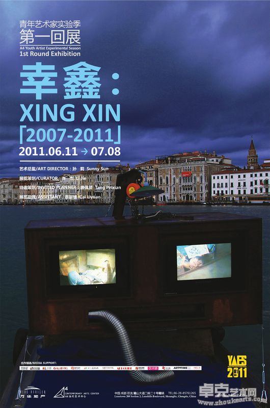幸鑫：2007—2011