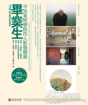 毕业生——中央美术学院四人影像联展