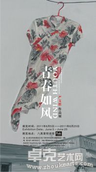 青春如风—严支胜作品展