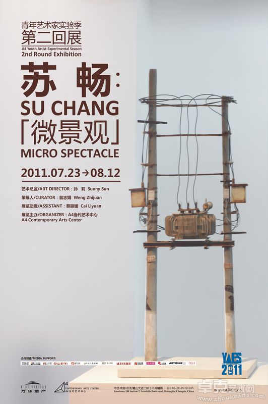 苏畅【微景观】