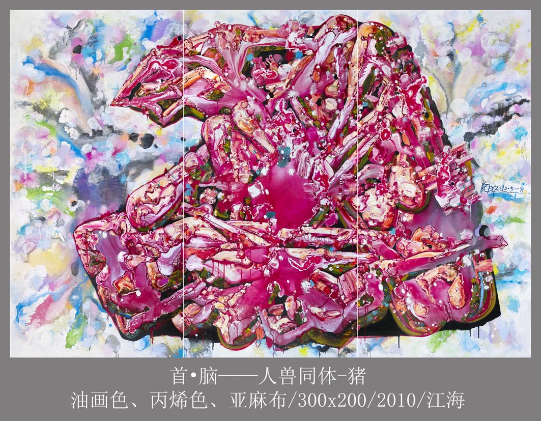 12首&#8226;脑——人兽同体-猪300x200cm