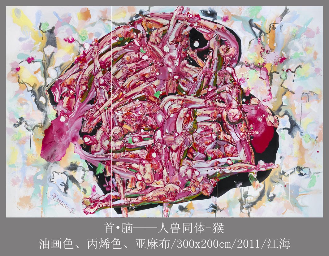 09首&#8226;脑——人兽同体-猴300x200cm