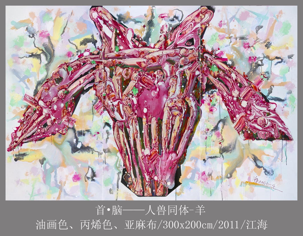 08首&#8226;脑——人兽同体-羊300x200cm