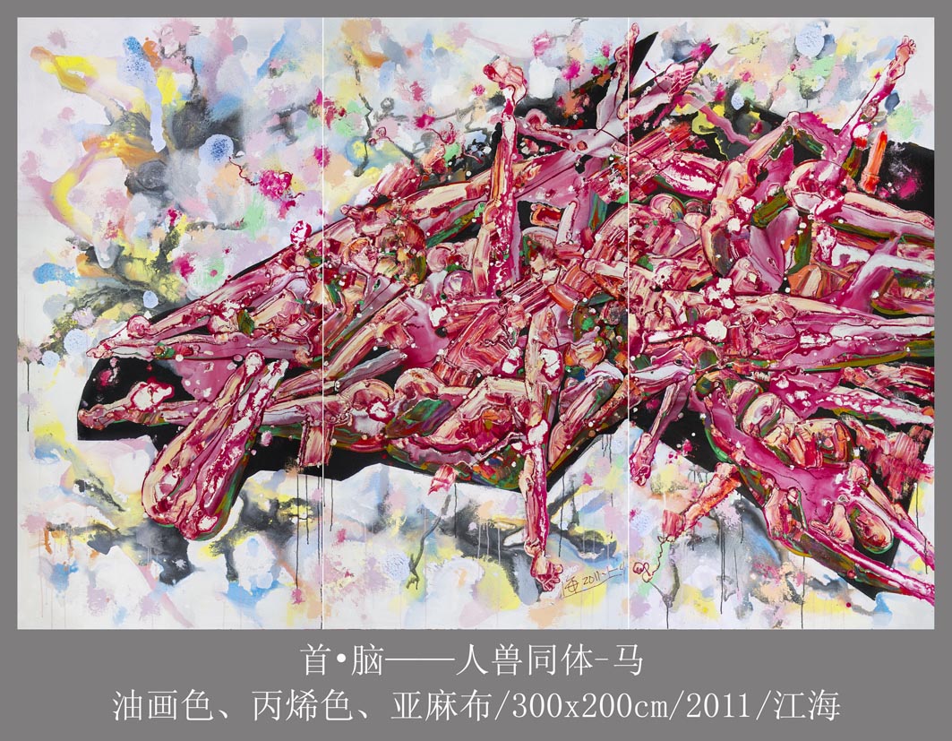07首&#8226;脑——人兽同体-马300x200cm