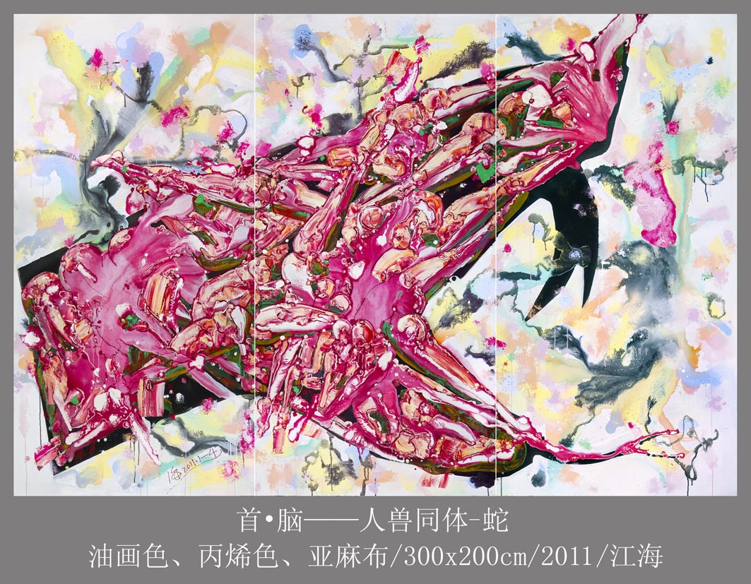 06首&#8226;脑——人兽同体-蛇300x200cm