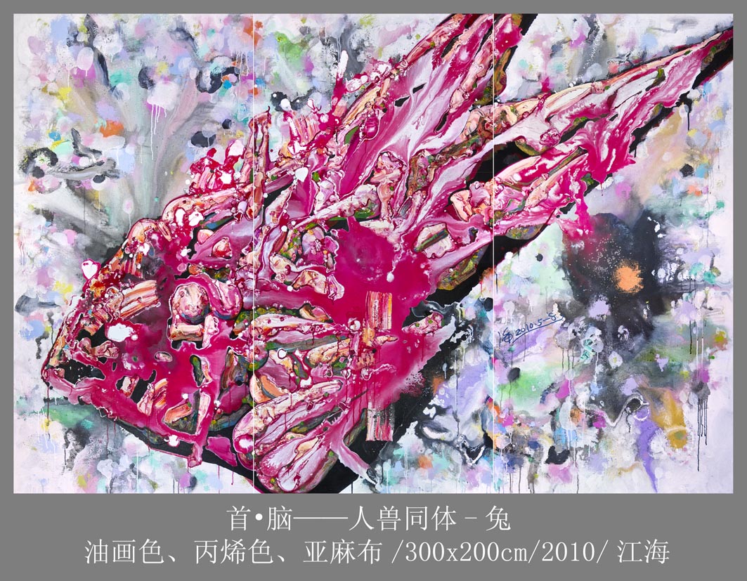 04首&#8226;脑——人兽同体-兔300x200cm