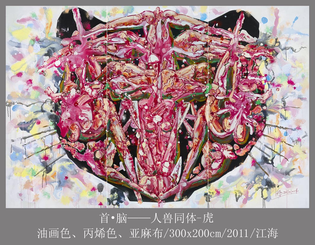 03首&#8226;脑——人兽同体-虎300x200cm