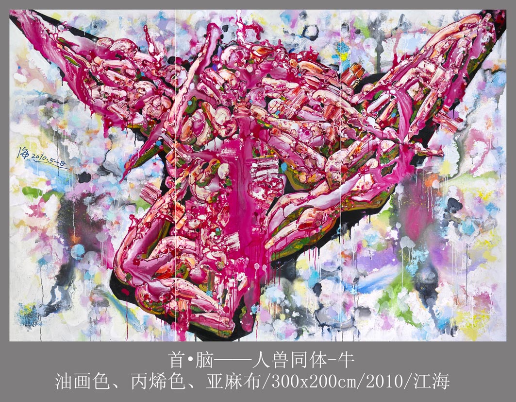 02首&#8226;脑——人兽同体-牛300x200cm